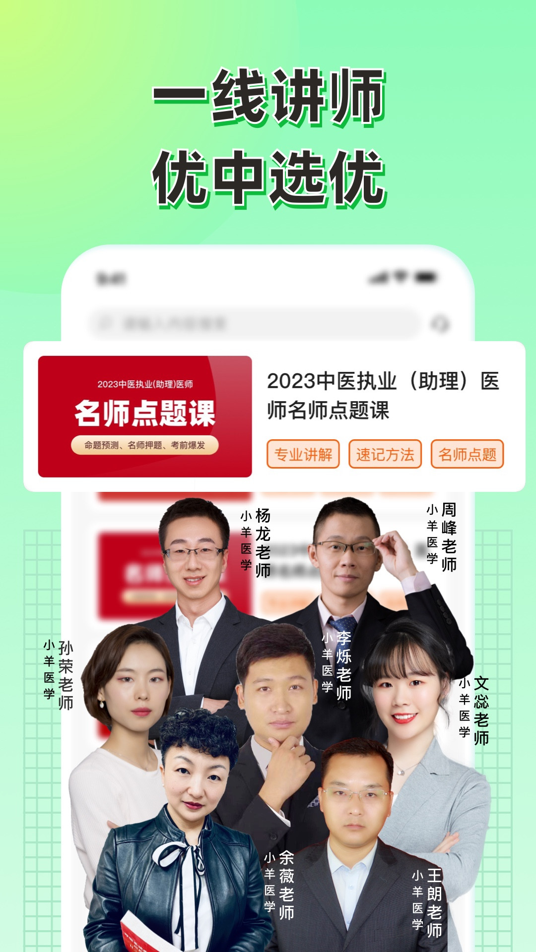 小羊医学手机软件app截图