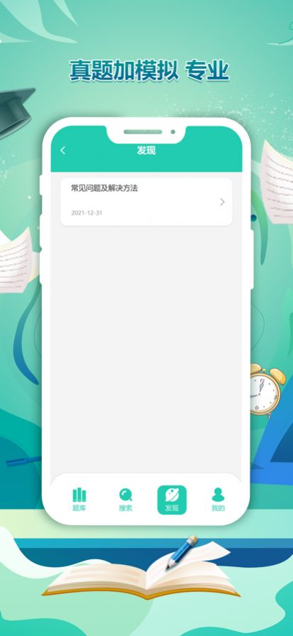 做题宝手机软件app截图