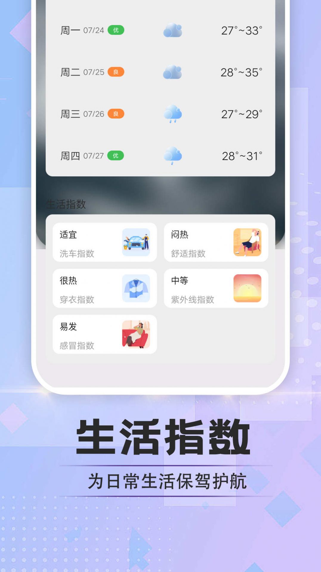 於菟绚烂天气手机软件app截图