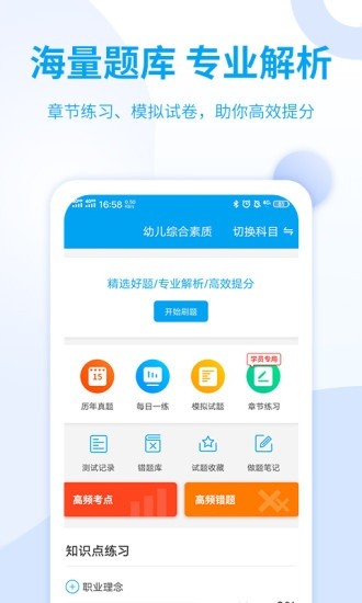 幼儿教师资格证考试手机软件app截图