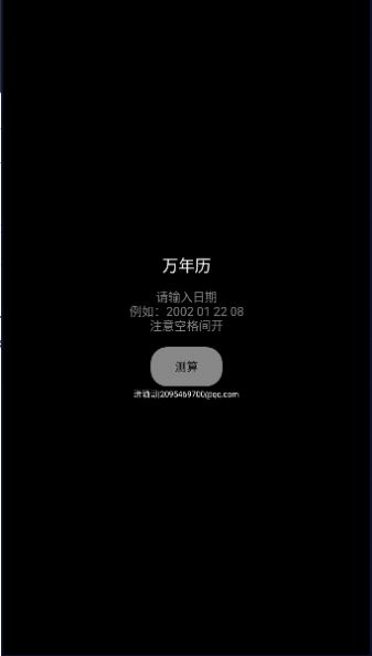 腕上万年历手机软件app截图