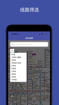 全国地铁手机软件app截图