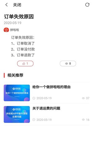 拼啦啦手机软件app截图