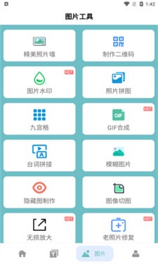 多功能百宝箱手机软件app截图