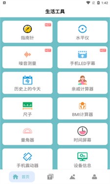 多功能百宝箱手机软件app截图