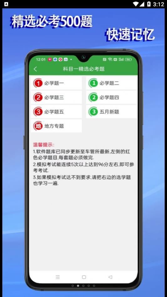 学会驾考手机软件app截图