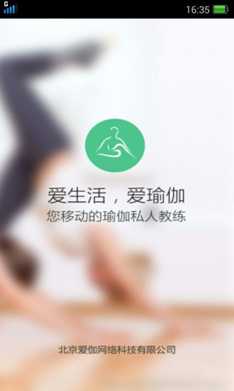 我爱瑜伽手机软件app截图