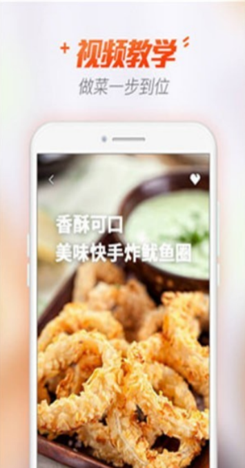 菜谱暗香手机软件app截图