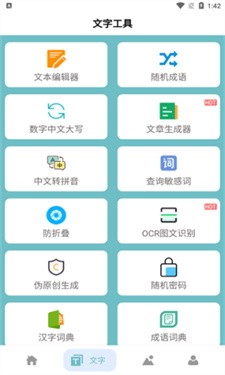 多功能百宝箱手机软件app截图