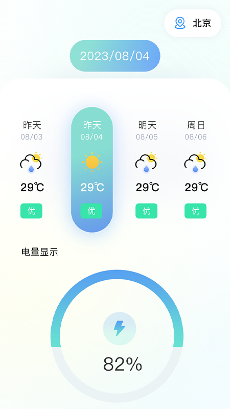 火山充电手机软件app截图