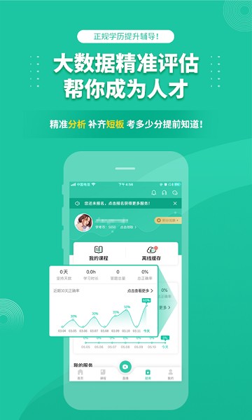 成人高考成考手机软件app截图