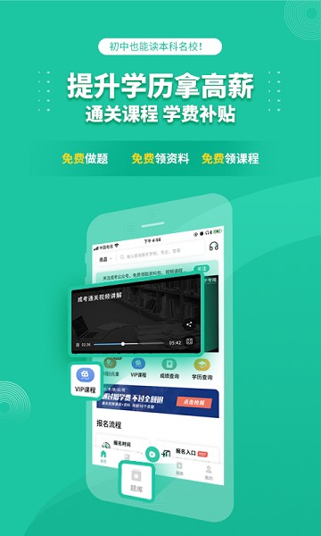 成人高考成考手机软件app截图