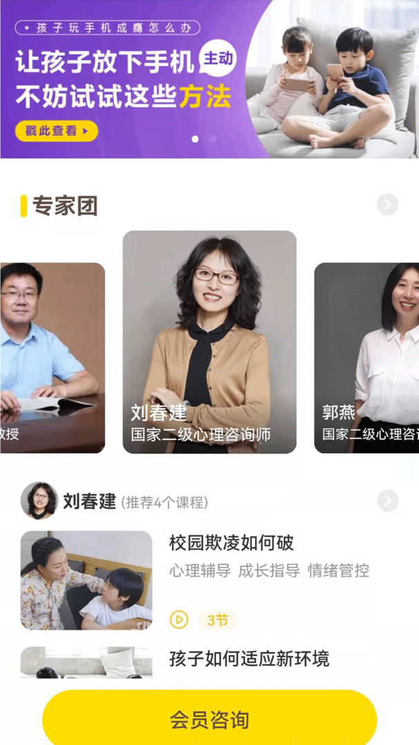 和启家教手机软件app截图