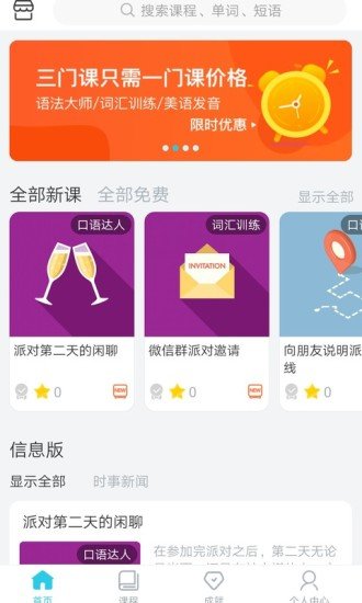 意趣英语手机软件app截图