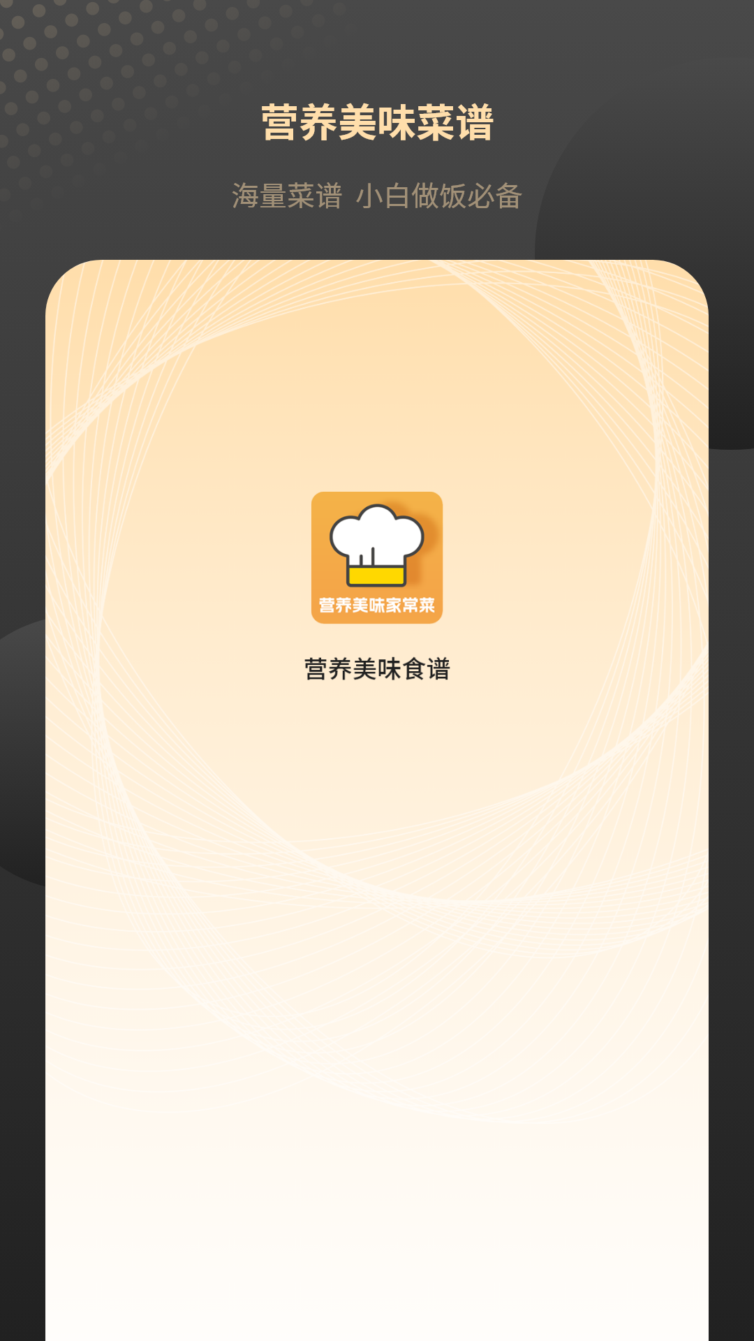 热量减肥食谱日记手机软件app截图