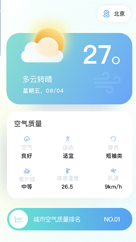 火山充电手机软件app截图