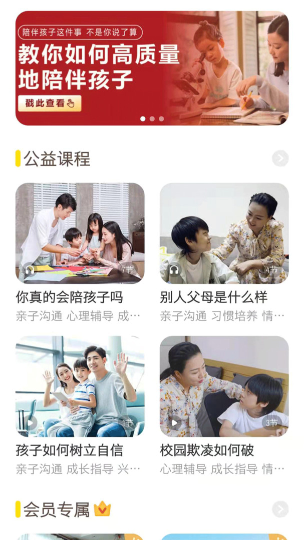 和启家教手机软件app截图