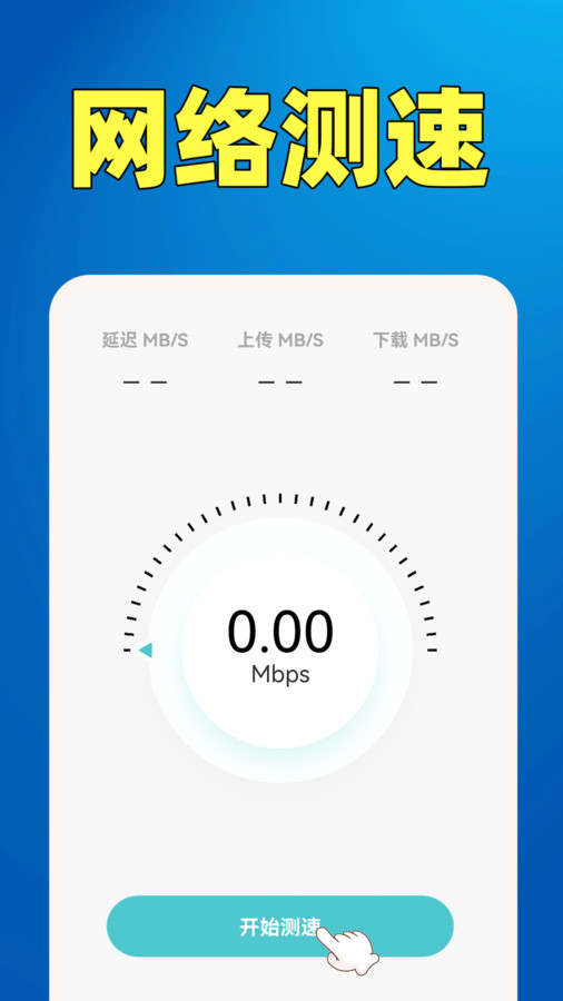 WiFi钥匙热点连手机软件app截图