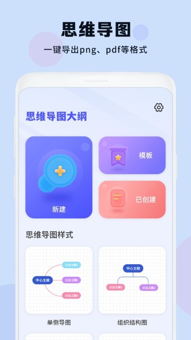 思维导图大纲手机软件app截图