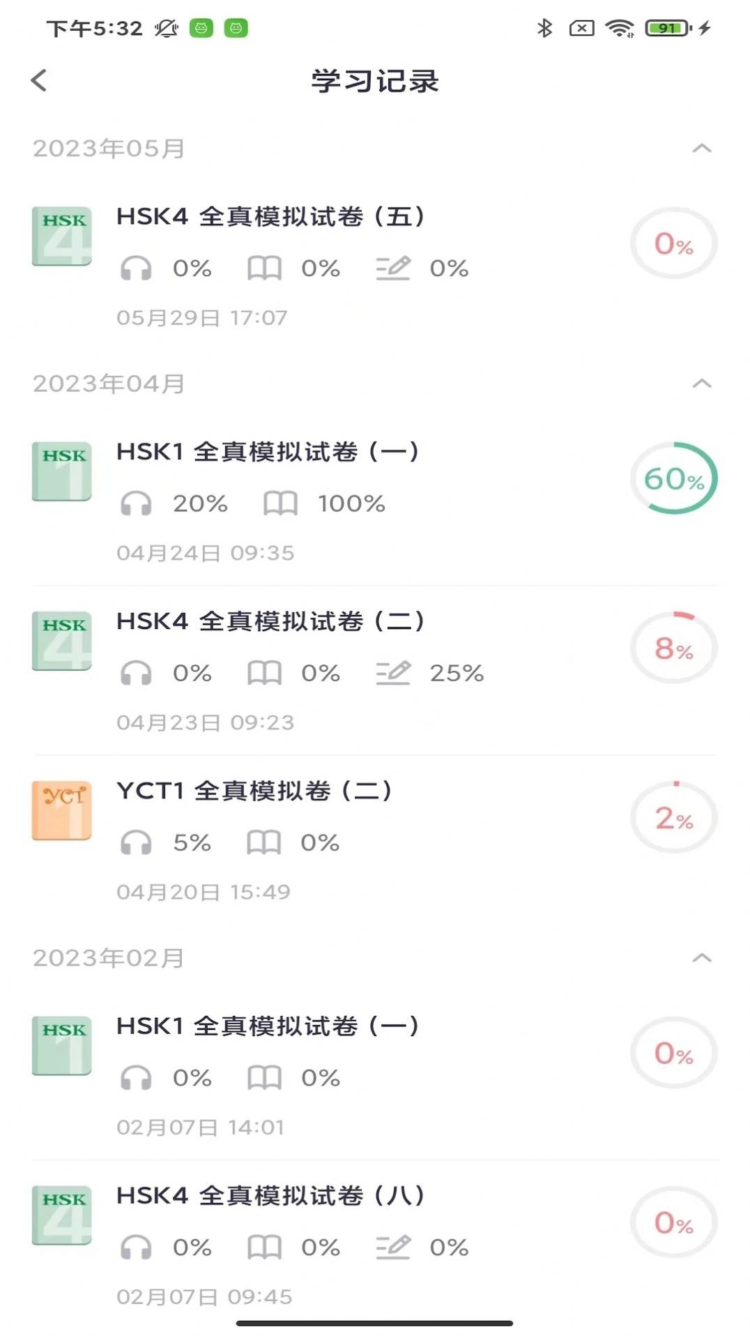 HSK Mock手机软件app截图