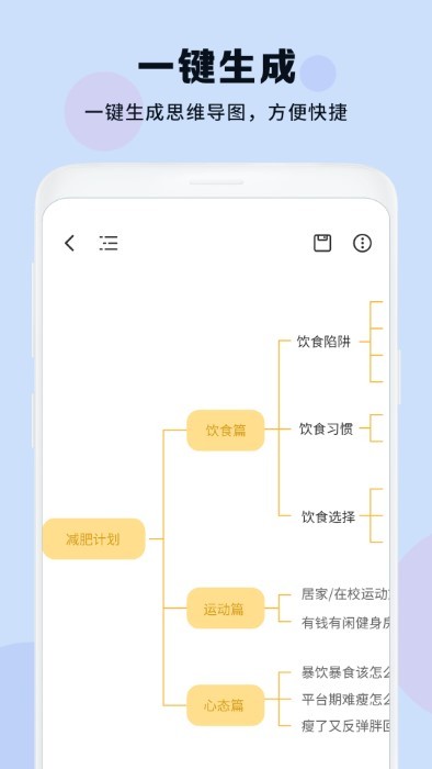 思维导图大纲手机软件app截图