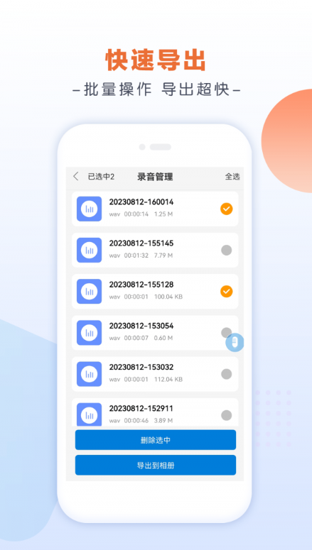 录音达人手机软件app截图