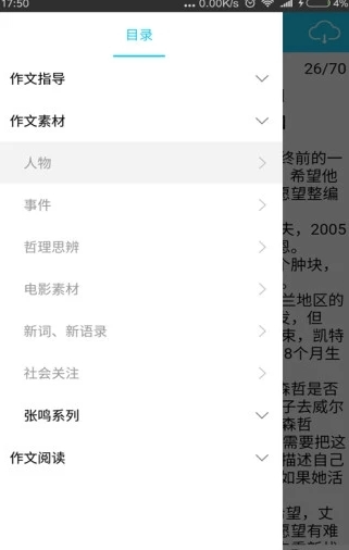 高中语文作文手机软件app截图