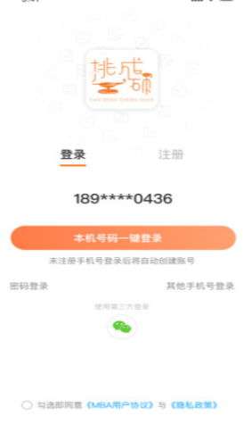 挑灯成硕手机软件app截图