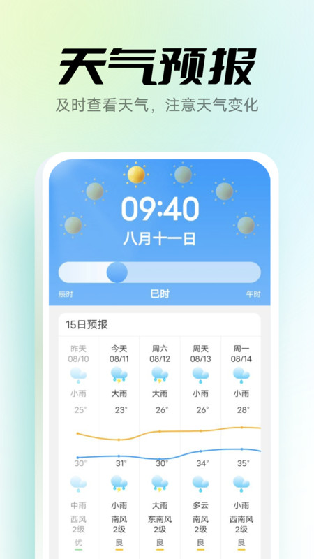 极光手机卫士手机软件app截图