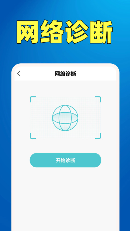 WiFi钥匙热点连手机软件app截图