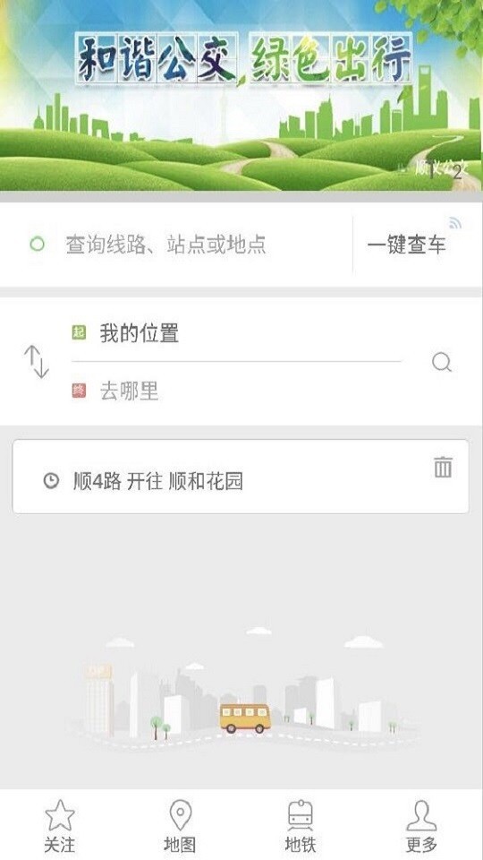 顺义公交手机软件app截图