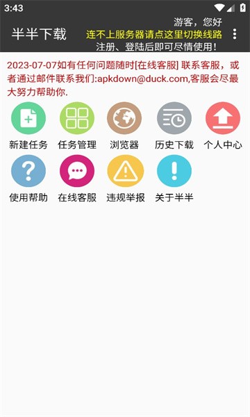 半半下载手机软件app截图