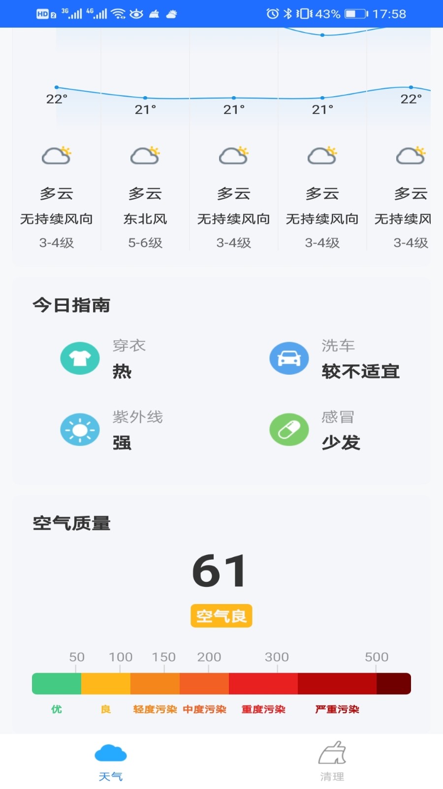 暖阳天气手机软件app截图