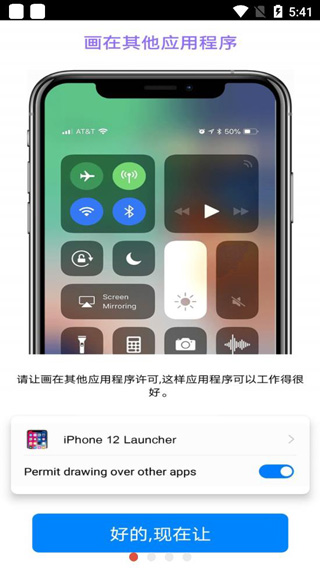 iphone12启动器中文版手机软件app截图