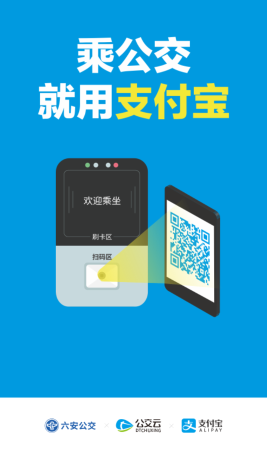 六安公交手机软件app截图