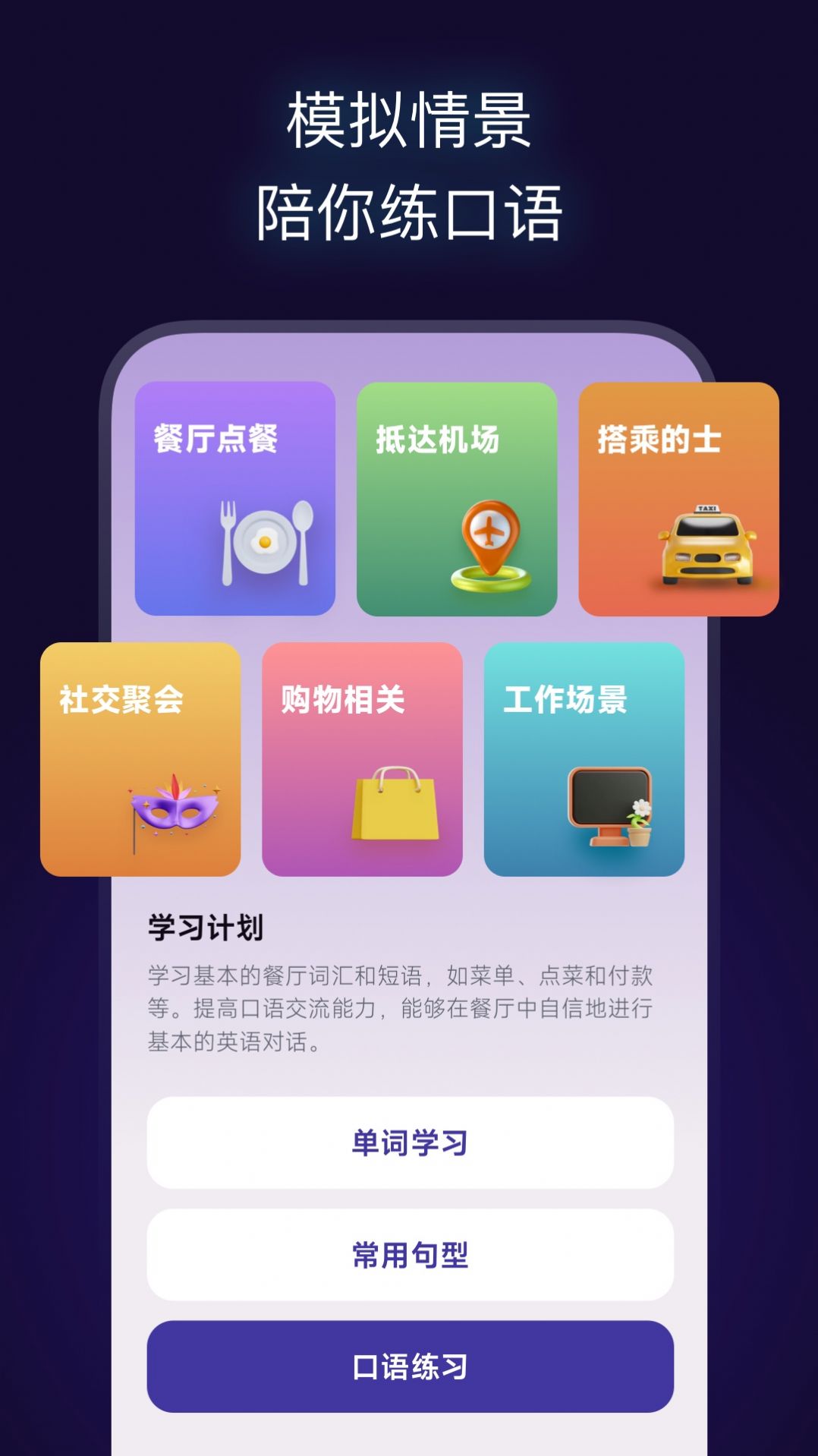 火花口语手机软件app截图