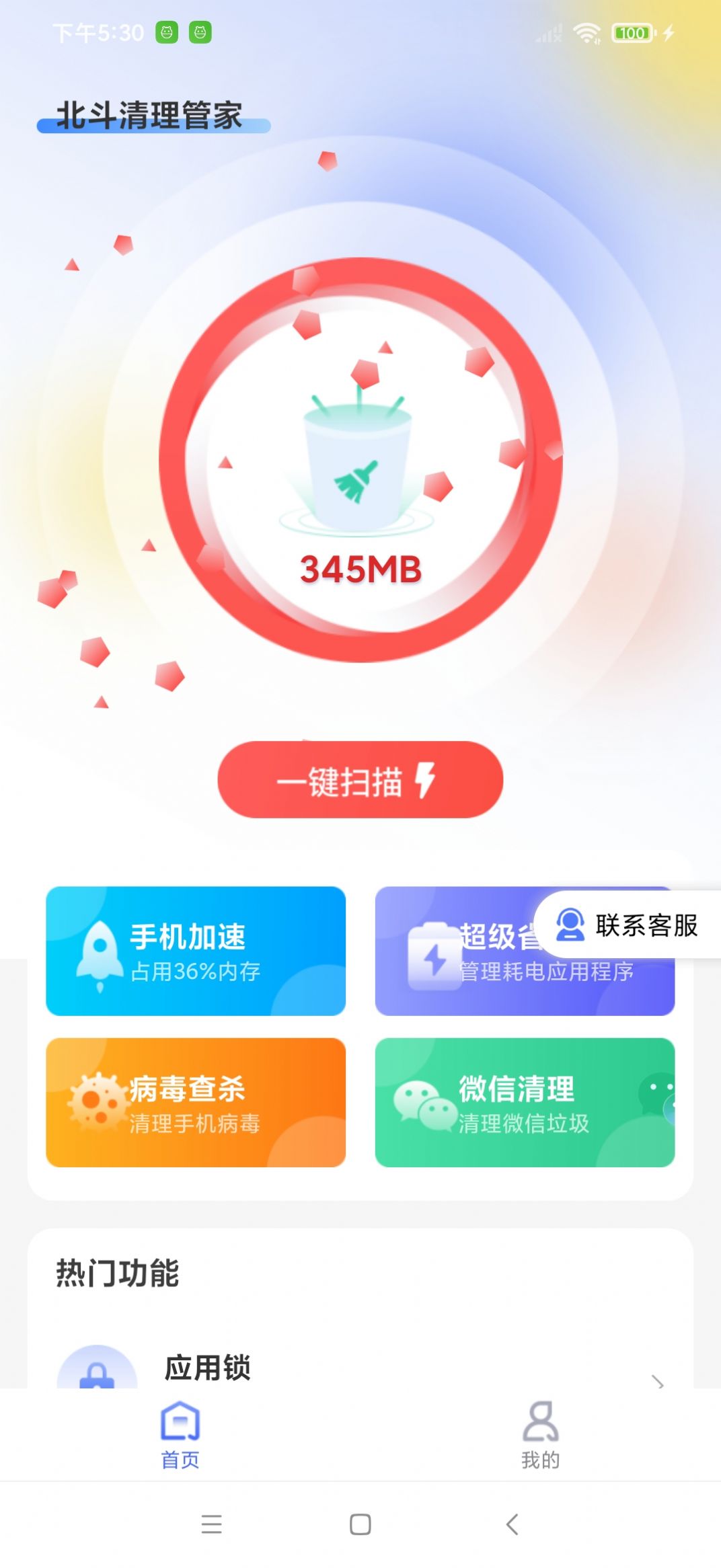 北斗清理管家手机软件app截图