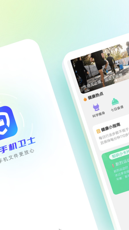 极光手机卫士手机软件app截图