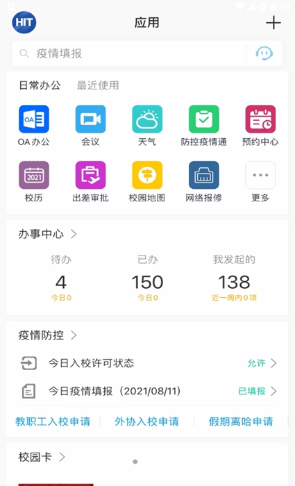 哈工大手机软件app截图