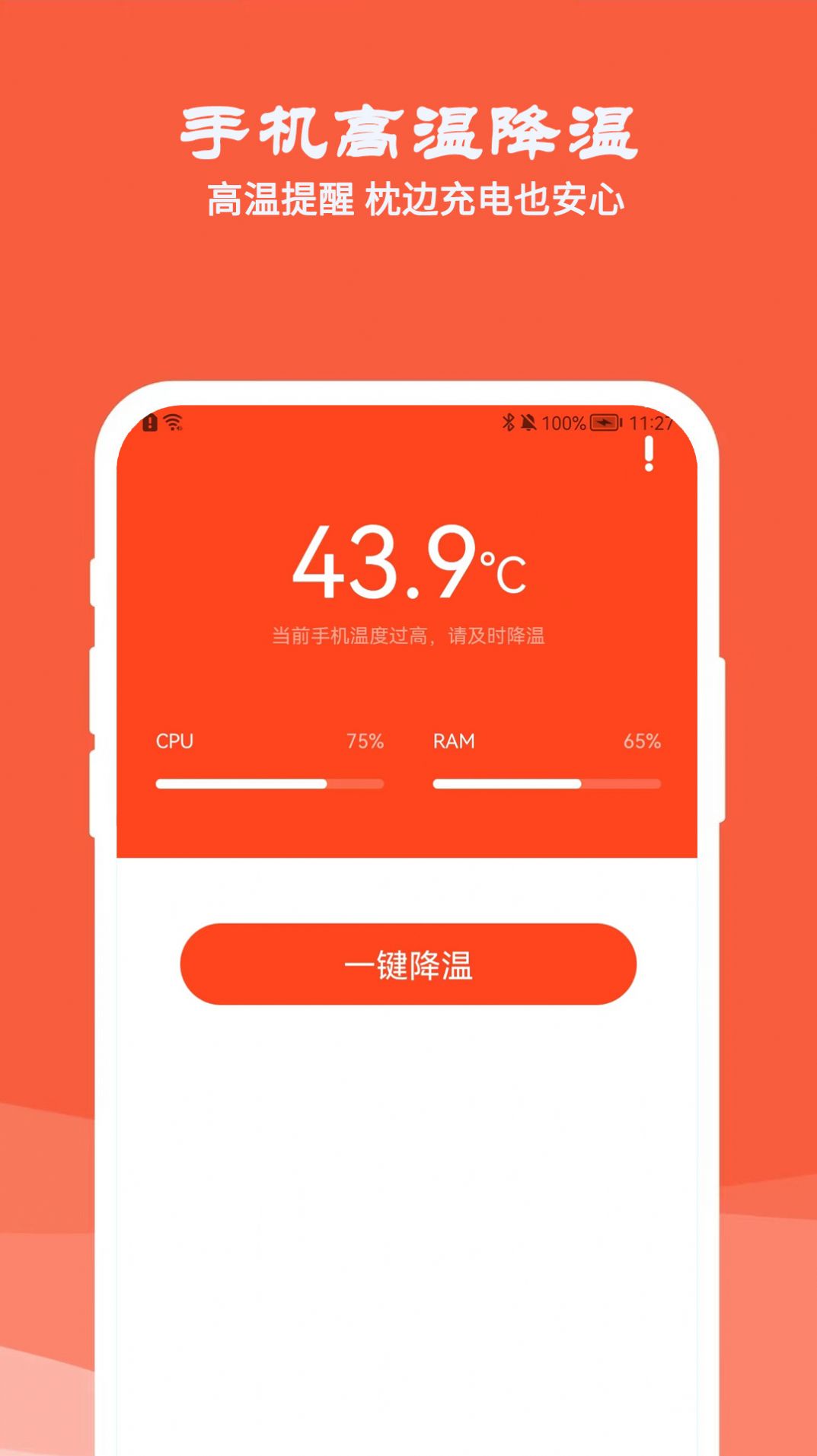 降温测温精灵手机软件app截图