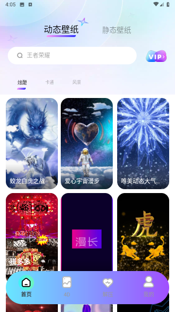 幻彩百变壁纸手机软件app截图