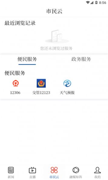 墨脱融媒手机软件app截图