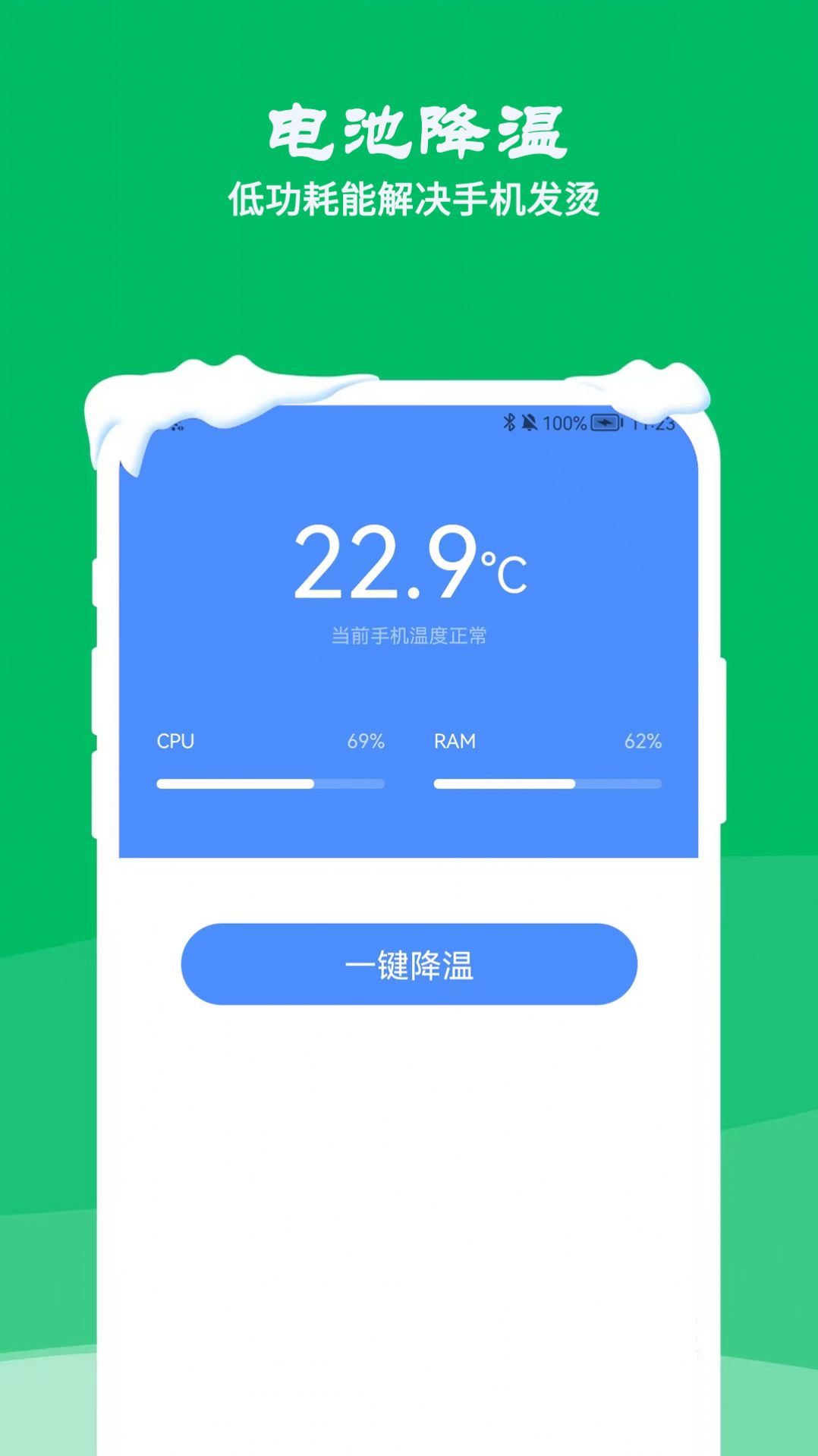 降温测温精灵手机软件app截图