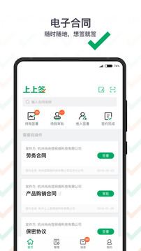 上上签手机软件app截图