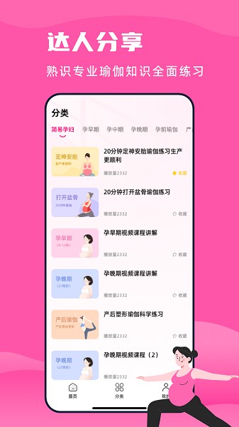 孕妇瑜伽手机软件app截图