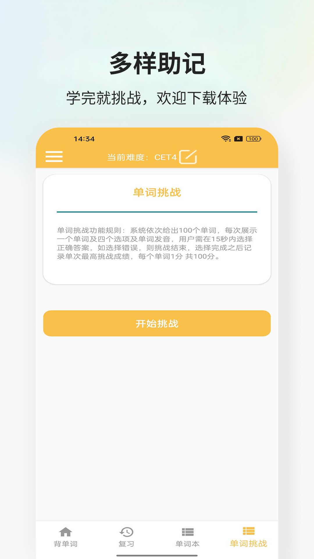 米嘉乐单词软件手机软件app截图