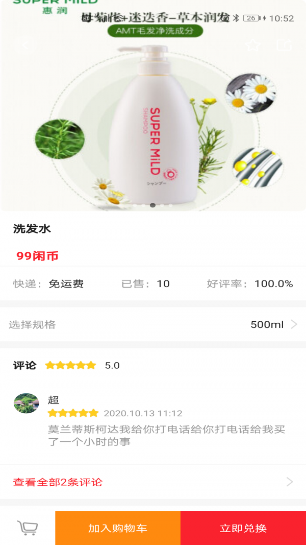 52闲职手机软件app截图