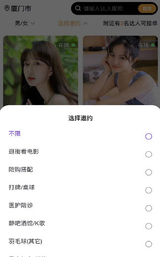 途途同城手机软件app截图