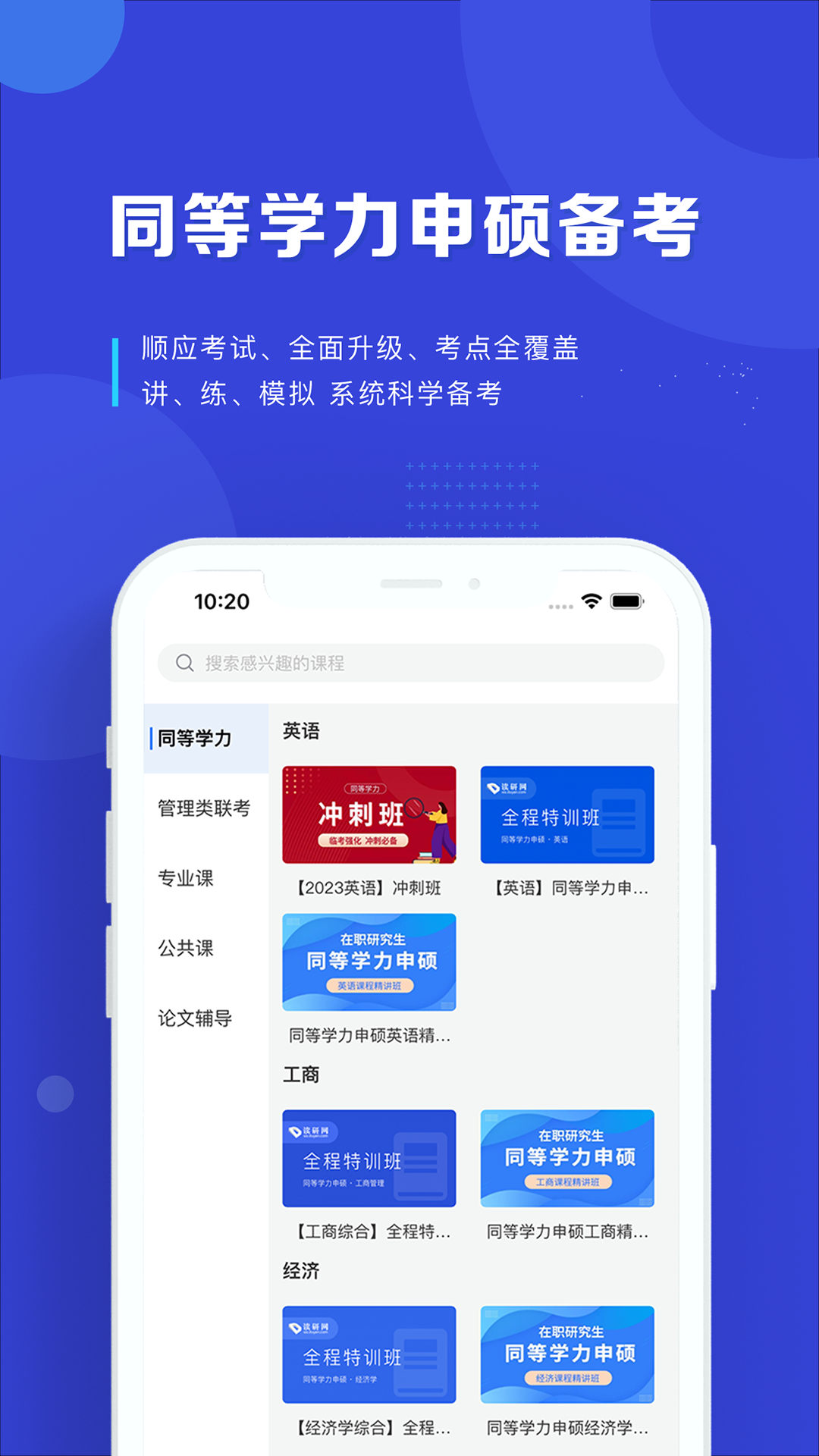 读研网手机软件app截图