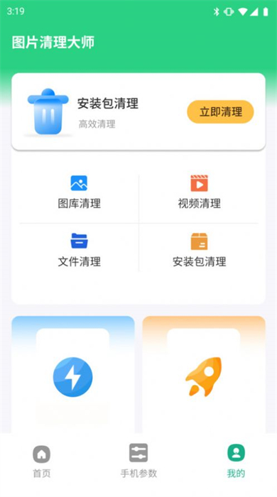 图片清理大师手机软件app截图